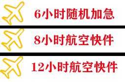 东营胜利机场快递快递公司,专业空运当天件
